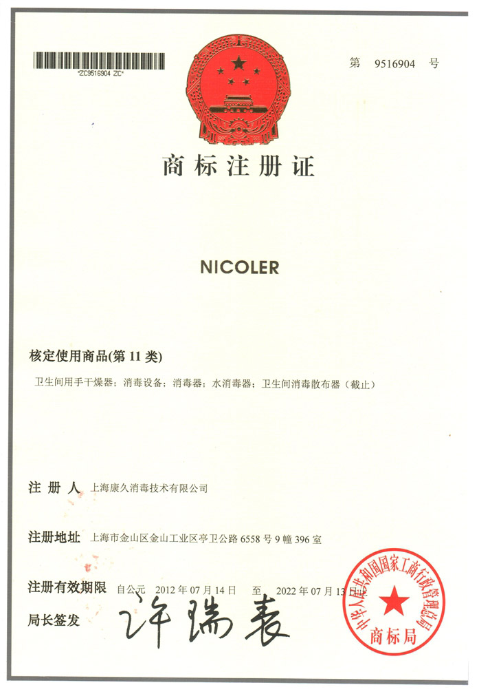 “廊坊商标注册证康久