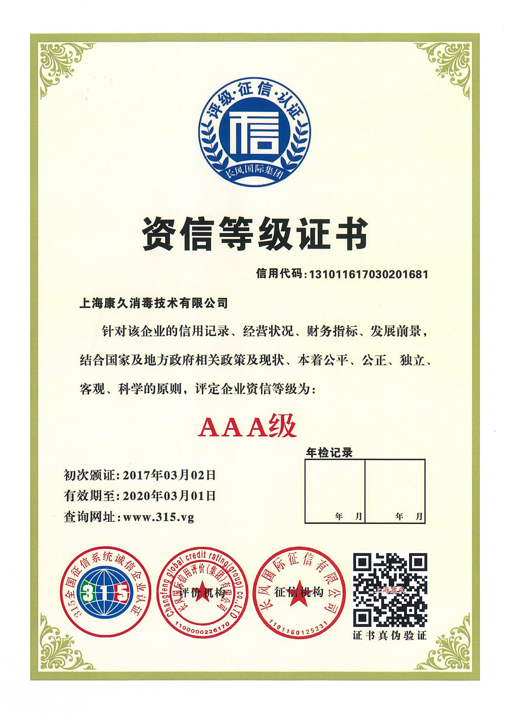 “廊坊资信等级证书