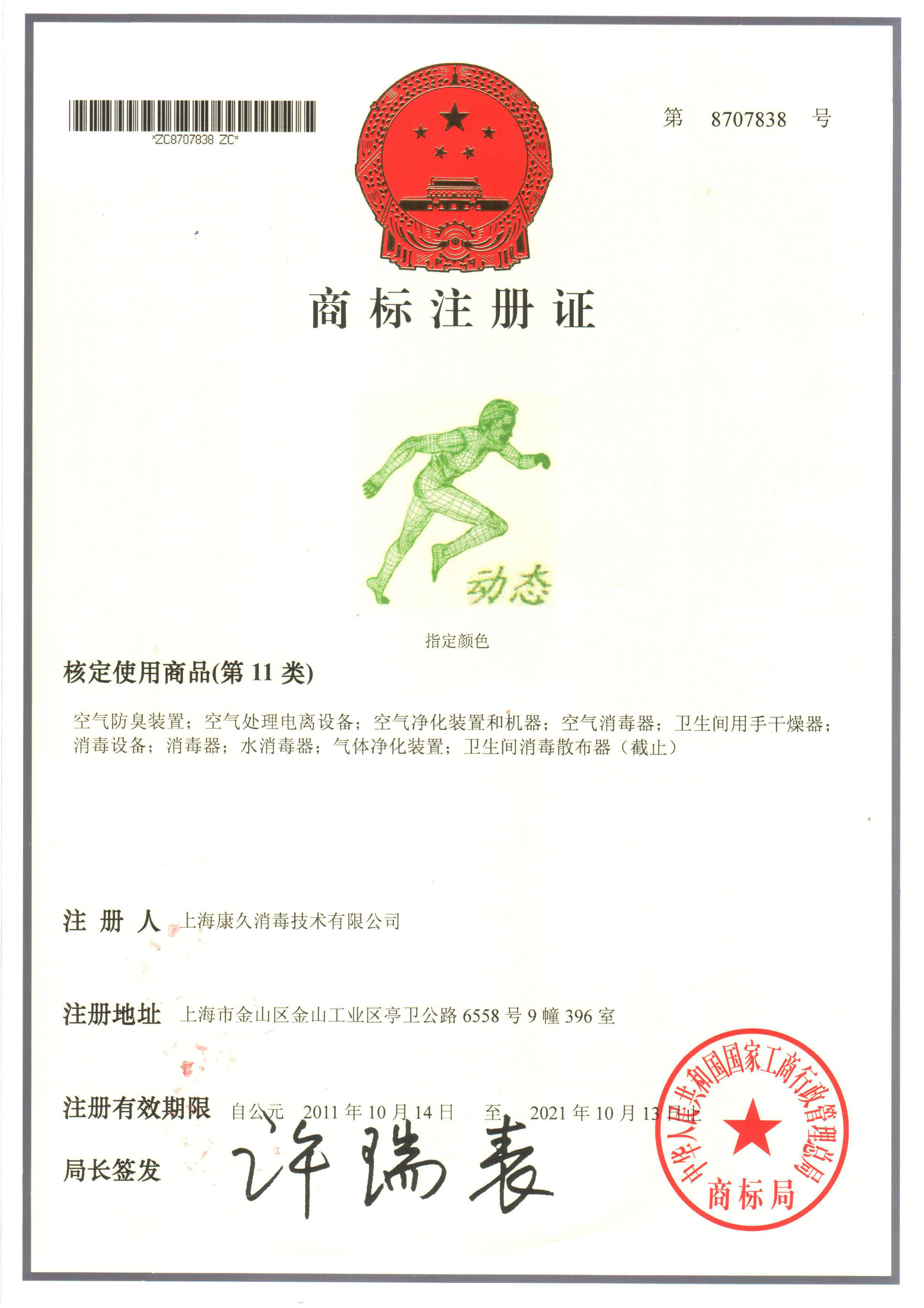 “廊坊商标注册证动态